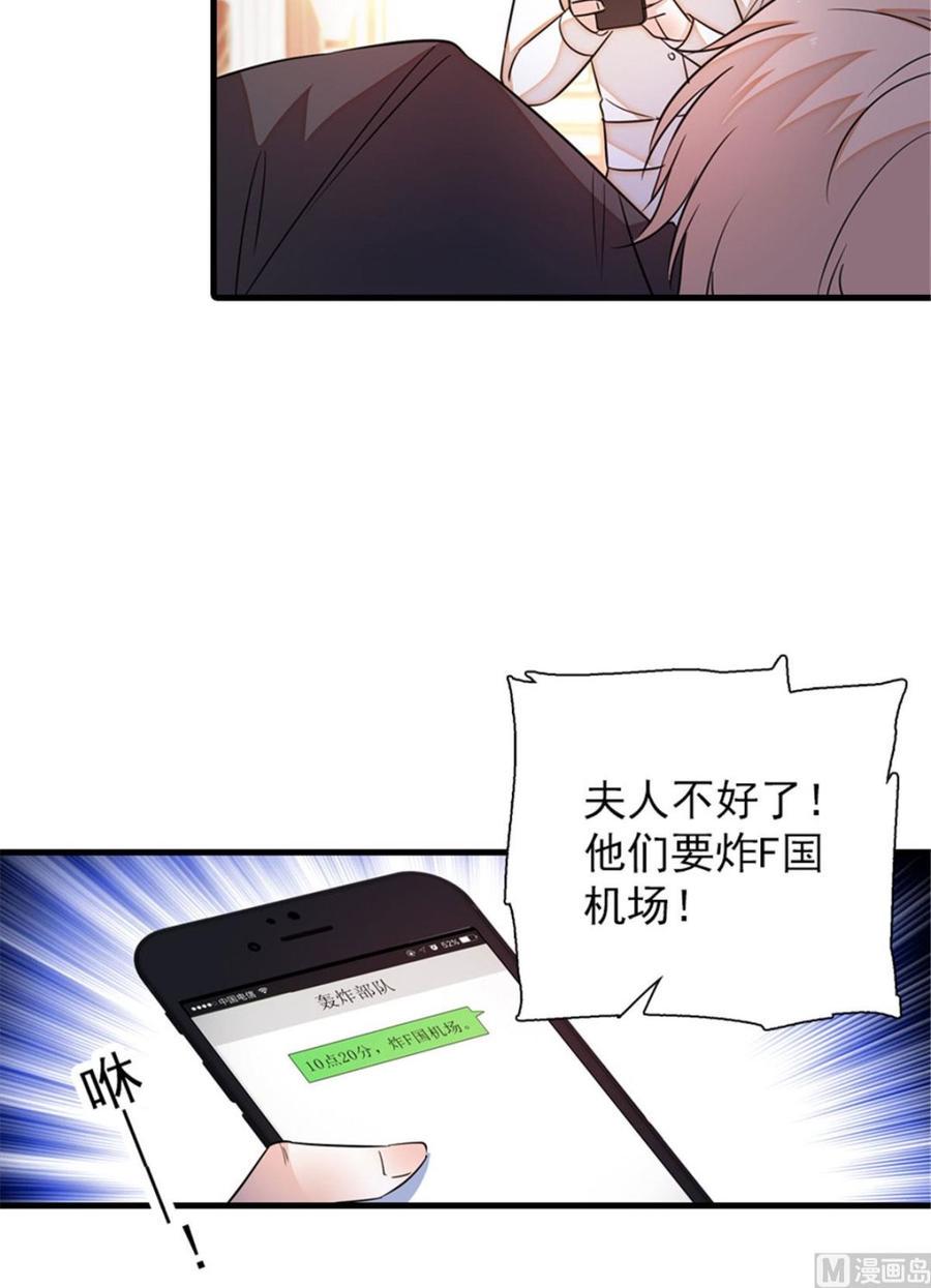 《甜心V5：BOSS宠之过急》漫画最新章节第270话 轻视女人的下场免费下拉式在线观看章节第【45】张图片