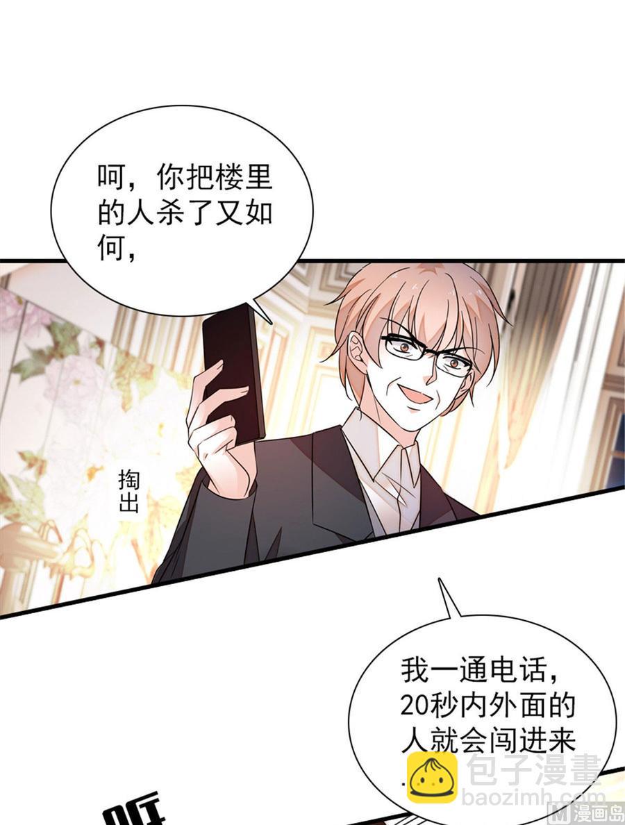 《甜心V5：BOSS宠之过急》漫画最新章节第270话 轻视女人的下场免费下拉式在线观看章节第【7】张图片