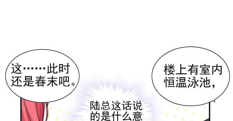 《甜心V5：BOSS宠之过急》漫画最新章节第28话 回礼免费下拉式在线观看章节第【50】张图片