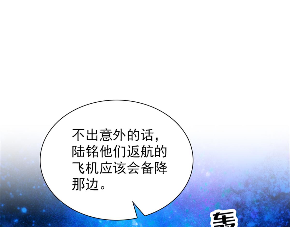 《甜心V5：BOSS宠之过急》漫画最新章节第271话 她真不是省油的灯免费下拉式在线观看章节第【101】张图片