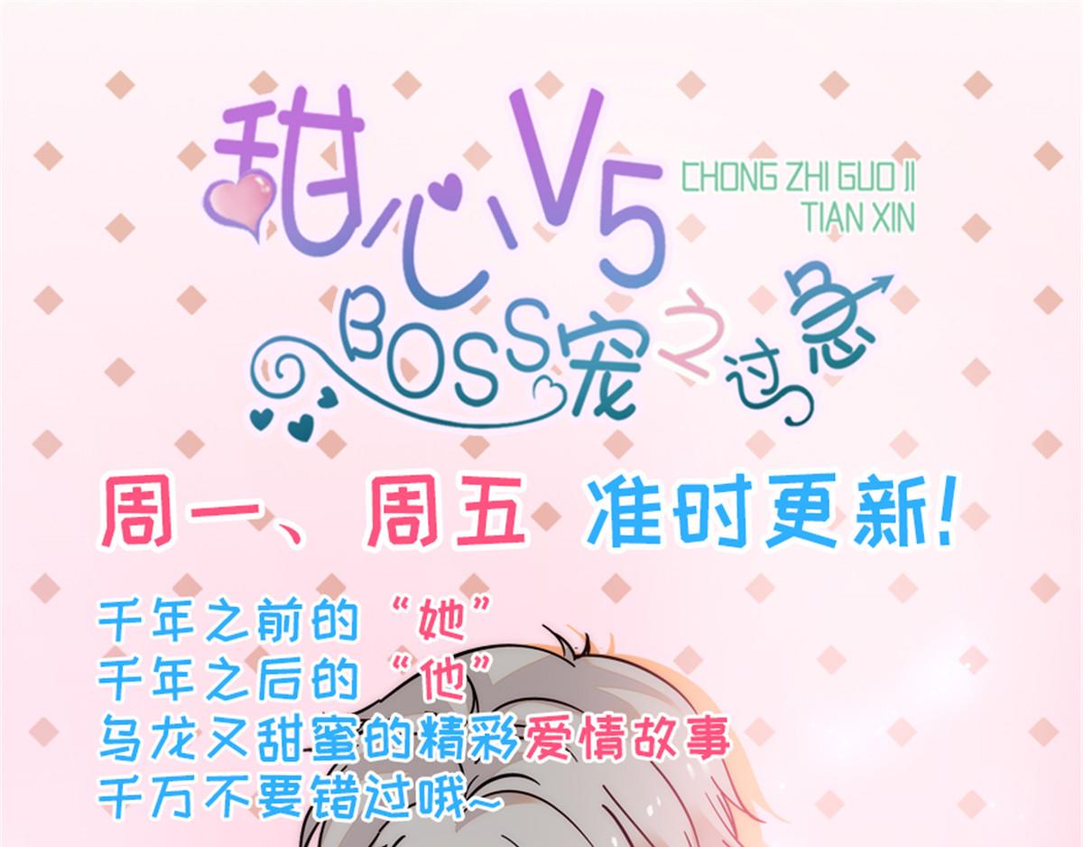 《甜心V5：BOSS宠之过急》漫画最新章节第271话 她真不是省油的灯免费下拉式在线观看章节第【105】张图片