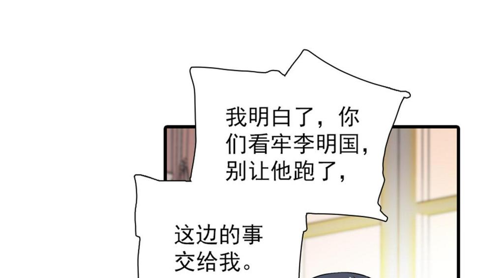 《甜心V5：BOSS宠之过急》漫画最新章节第271话 她真不是省油的灯免费下拉式在线观看章节第【18】张图片