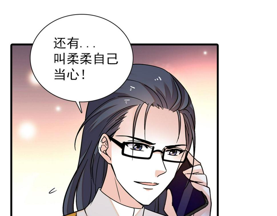 《甜心V5：BOSS宠之过急》漫画最新章节第271话 她真不是省油的灯免费下拉式在线观看章节第【21】张图片