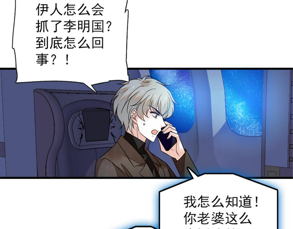 《甜心V5：BOSS宠之过急》漫画最新章节第271话 她真不是省油的灯免费下拉式在线观看章节第【35】张图片