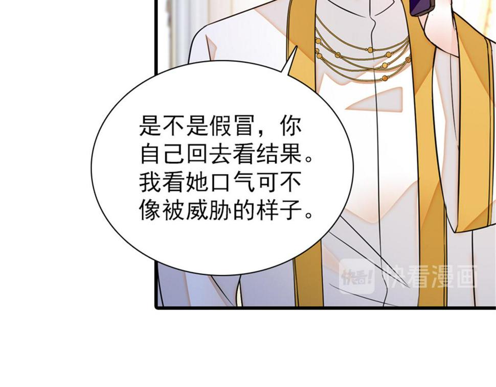 《甜心V5：BOSS宠之过急》漫画最新章节第271话 她真不是省油的灯免费下拉式在线观看章节第【41】张图片