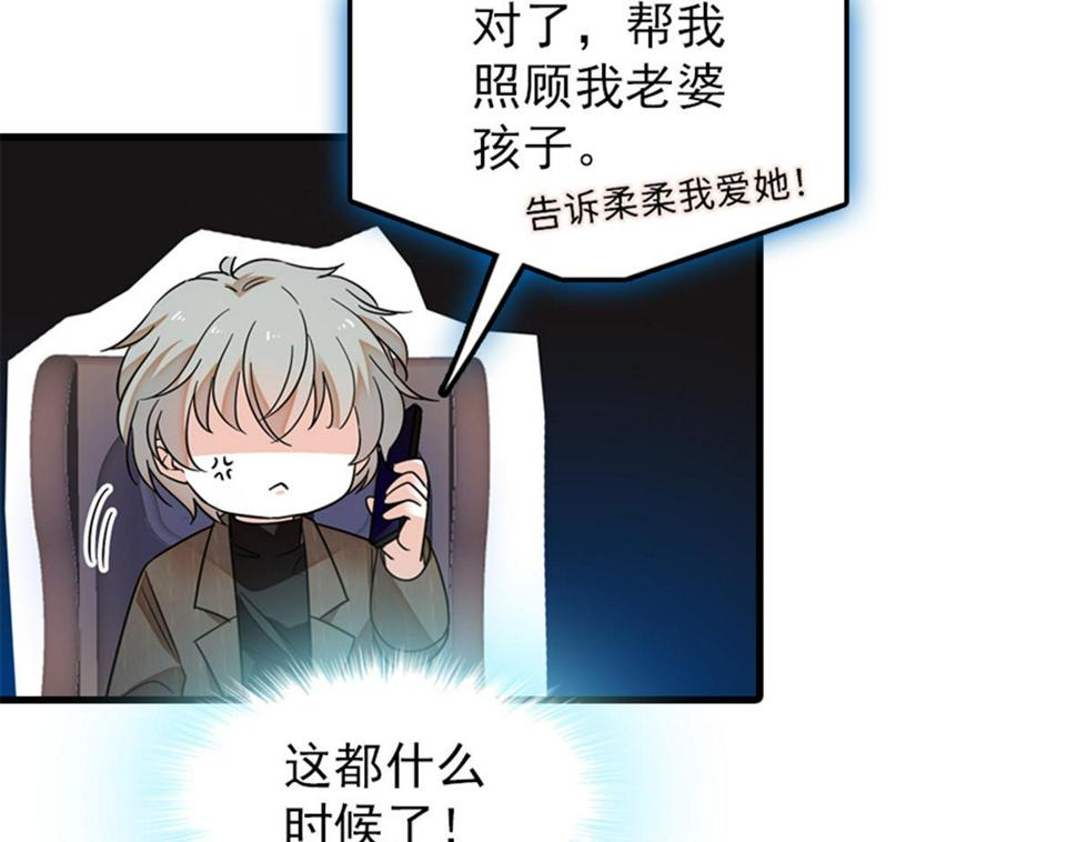 《甜心V5：BOSS宠之过急》漫画最新章节第271话 她真不是省油的灯免费下拉式在线观看章节第【43】张图片