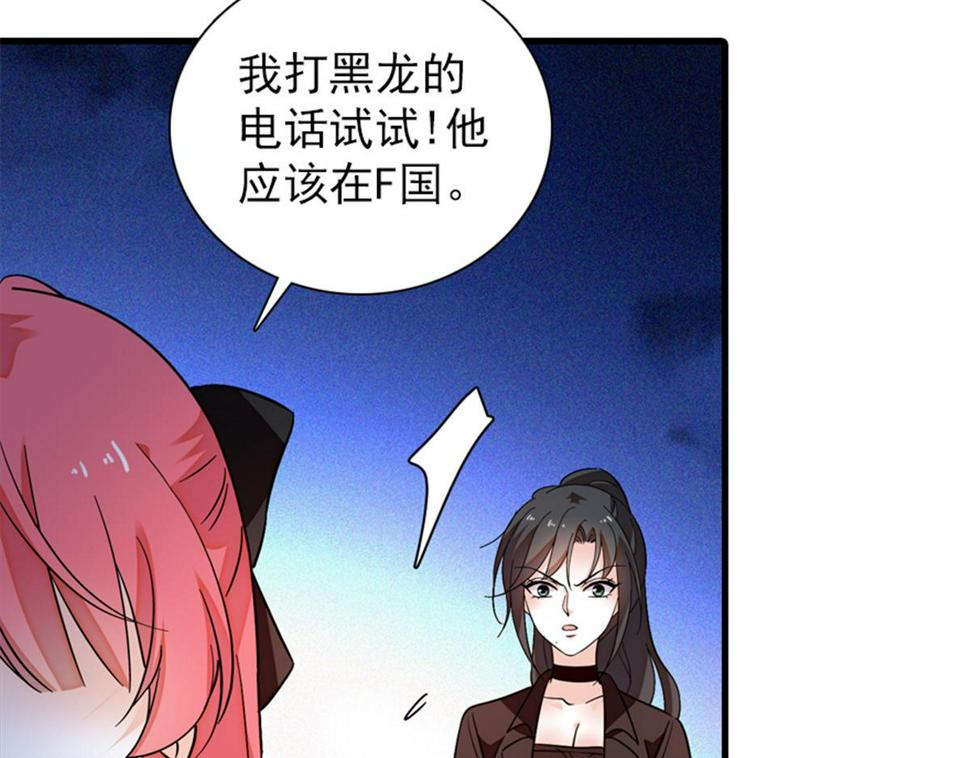 《甜心V5：BOSS宠之过急》漫画最新章节第271话 她真不是省油的灯免费下拉式在线观看章节第【5】张图片