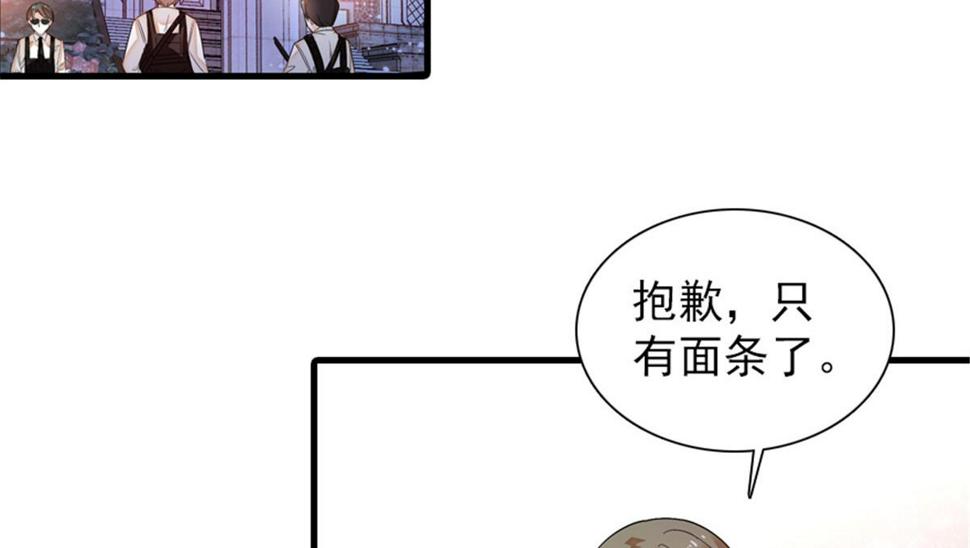 《甜心V5：BOSS宠之过急》漫画最新章节第271话 她真不是省油的灯免费下拉式在线观看章节第【50】张图片