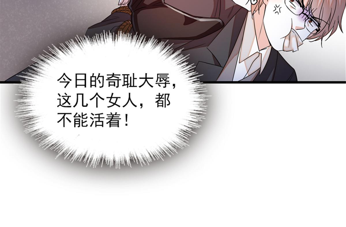 《甜心V5：BOSS宠之过急》漫画最新章节第271话 她真不是省油的灯免费下拉式在线观看章节第【54】张图片