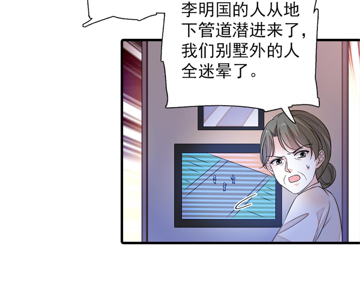 《甜心V5：BOSS宠之过急》漫画最新章节第271话 她真不是省油的灯免费下拉式在线观看章节第【57】张图片