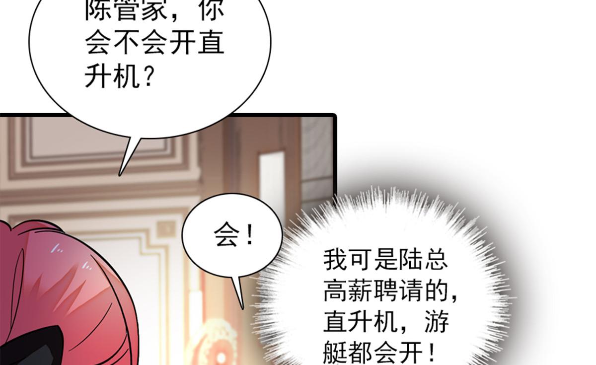 《甜心V5：BOSS宠之过急》漫画最新章节第271话 她真不是省油的灯免费下拉式在线观看章节第【60】张图片