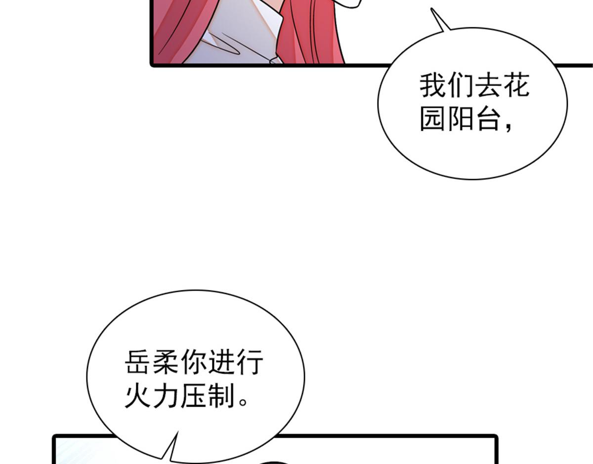 《甜心V5：BOSS宠之过急》漫画最新章节第271话 她真不是省油的灯免费下拉式在线观看章节第【63】张图片