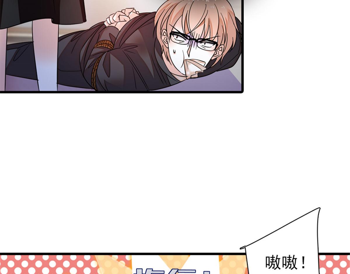 《甜心V5：BOSS宠之过急》漫画最新章节第271话 她真不是省油的灯免费下拉式在线观看章节第【67】张图片