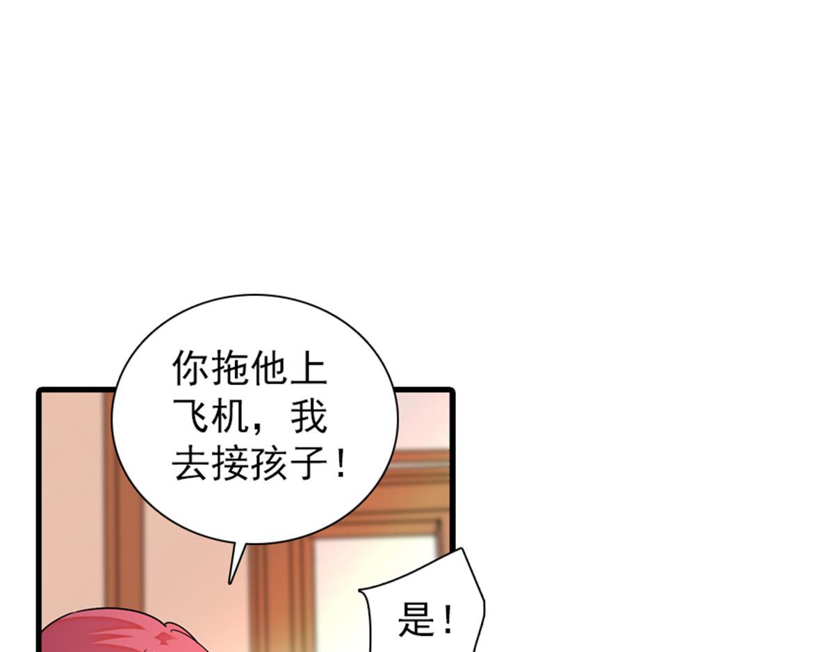 《甜心V5：BOSS宠之过急》漫画最新章节第271话 她真不是省油的灯免费下拉式在线观看章节第【69】张图片