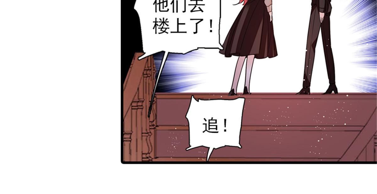 《甜心V5：BOSS宠之过急》漫画最新章节第271话 她真不是省油的灯免费下拉式在线观看章节第【72】张图片