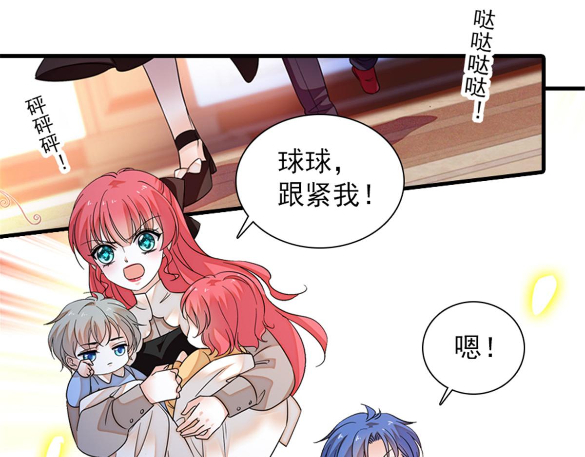 《甜心V5：BOSS宠之过急》漫画最新章节第271话 她真不是省油的灯免费下拉式在线观看章节第【79】张图片