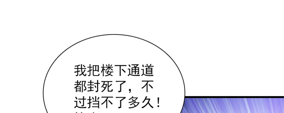 《甜心V5：BOSS宠之过急》漫画最新章节第271话 她真不是省油的灯免费下拉式在线观看章节第【88】张图片