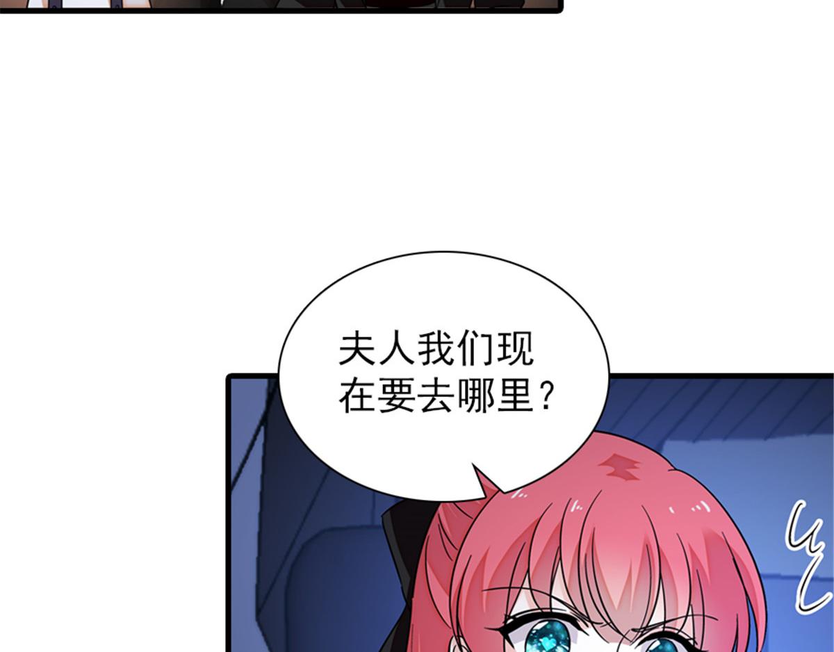 《甜心V5：BOSS宠之过急》漫画最新章节第271话 她真不是省油的灯免费下拉式在线观看章节第【97】张图片