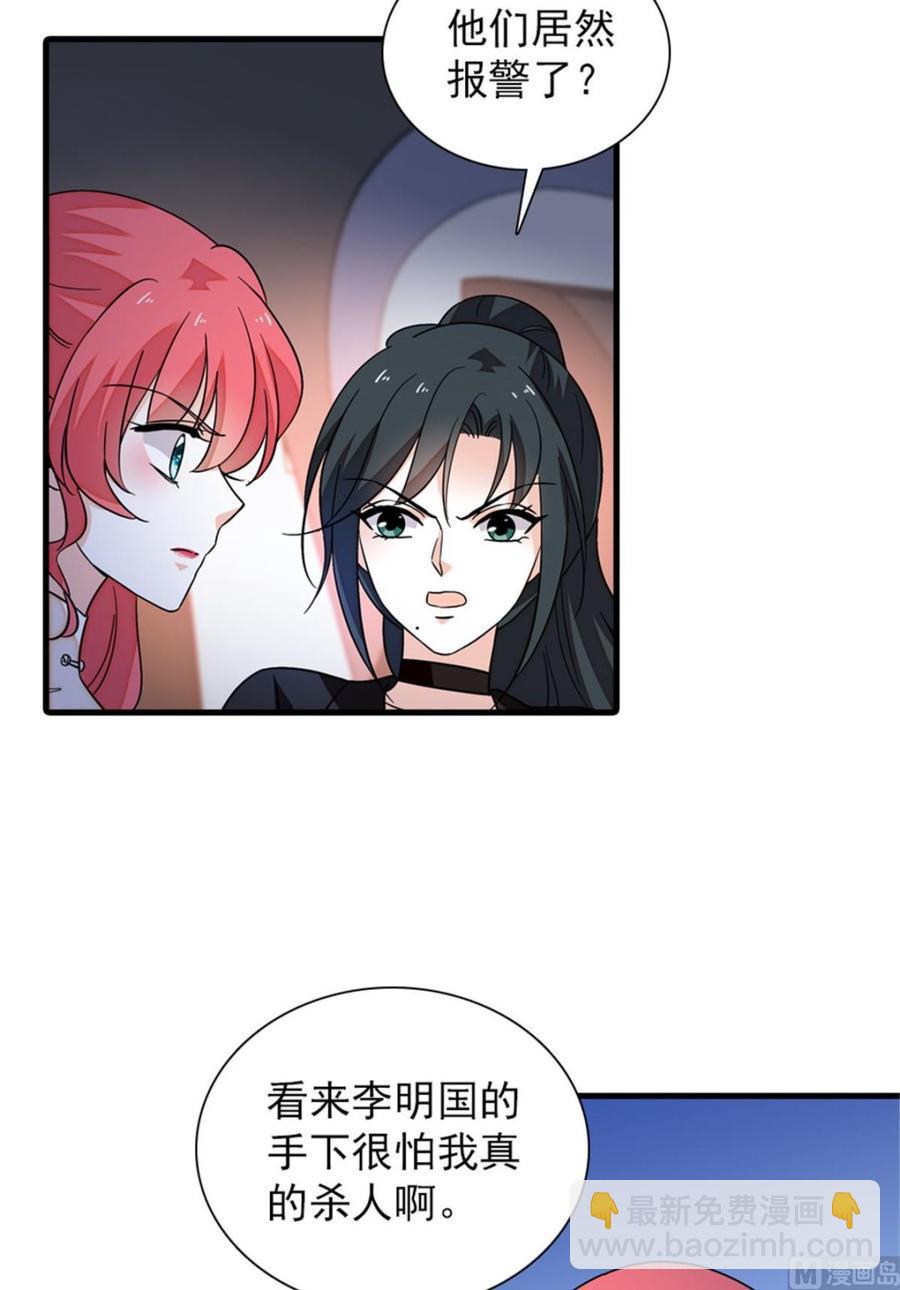 《甜心V5：BOSS宠之过急》漫画最新章节第272话 血花绽放免费下拉式在线观看章节第【16】张图片