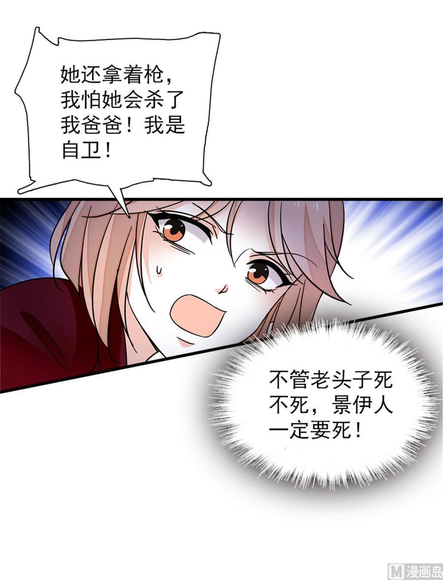 《甜心V5：BOSS宠之过急》漫画最新章节第272话 血花绽放免费下拉式在线观看章节第【37】张图片