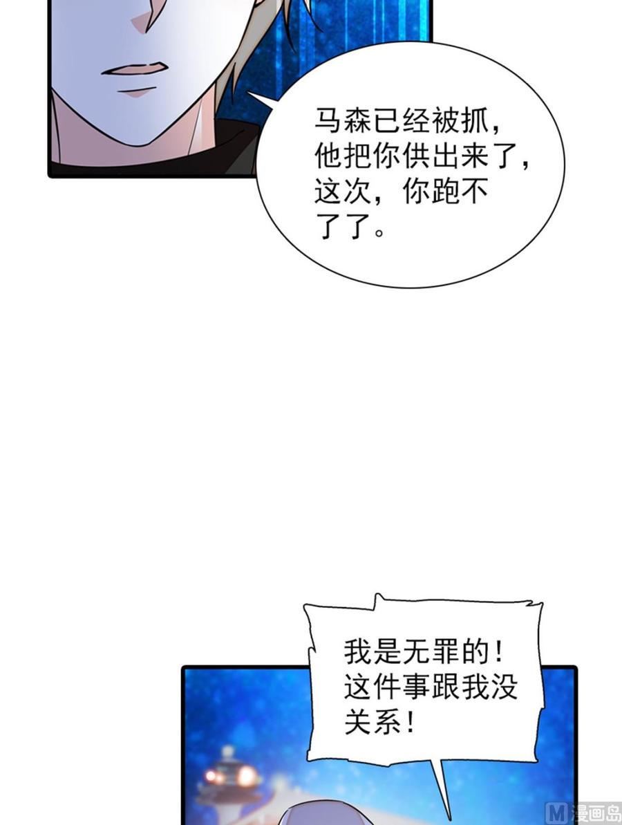 《甜心V5：BOSS宠之过急》漫画最新章节第272话 血花绽放免费下拉式在线观看章节第【45】张图片