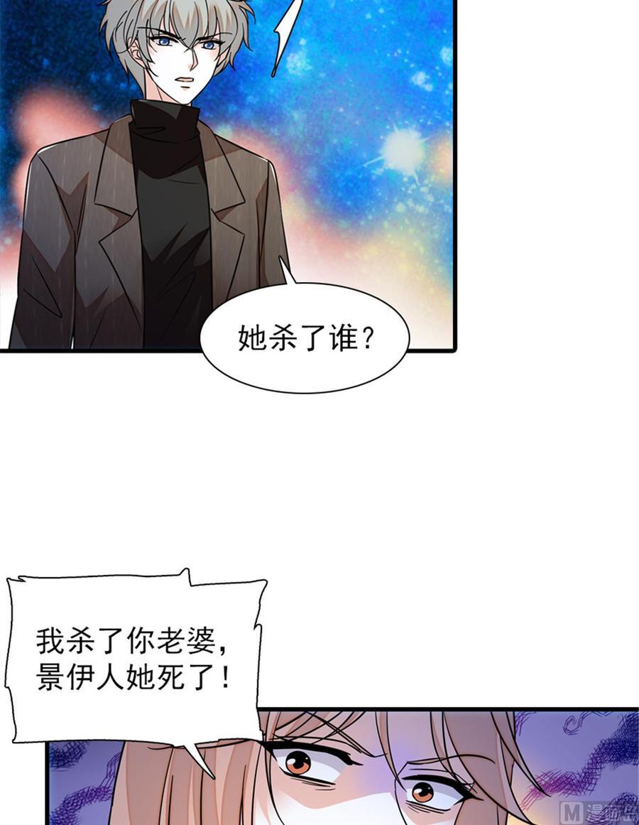 《甜心V5：BOSS宠之过急》漫画最新章节第272话 血花绽放免费下拉式在线观看章节第【47】张图片