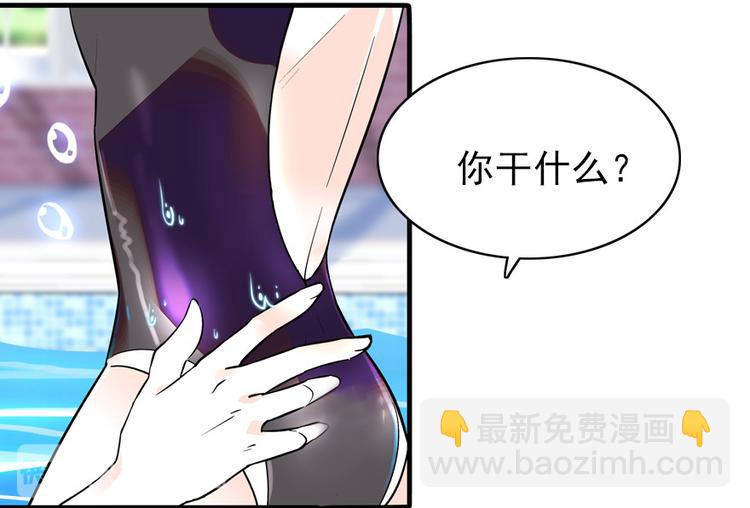 《甜心V5：BOSS宠之过急》漫画最新章节第29话 游鸳鸯泳免费下拉式在线观看章节第【19】张图片