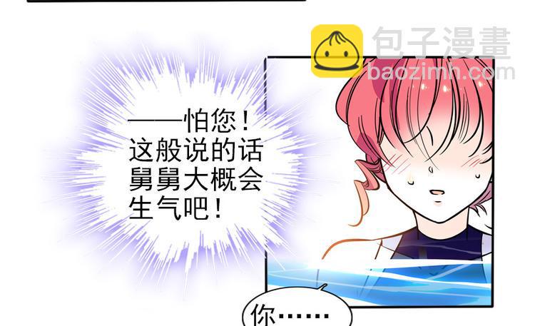 《甜心V5：BOSS宠之过急》漫画最新章节第30话 都看你的表现免费下拉式在线观看章节第【24】张图片