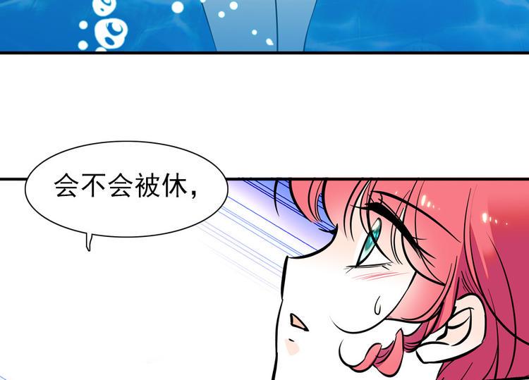 《甜心V5：BOSS宠之过急》漫画最新章节第30话 都看你的表现免费下拉式在线观看章节第【32】张图片