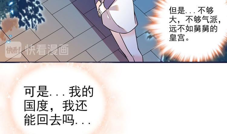 《甜心V5：BOSS宠之过急》漫画最新章节第4话 公主气度免费下拉式在线观看章节第【48】张图片