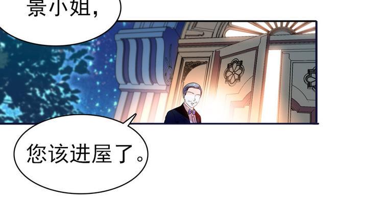 《甜心V5：BOSS宠之过急》漫画最新章节第4话 公主气度免费下拉式在线观看章节第【50】张图片