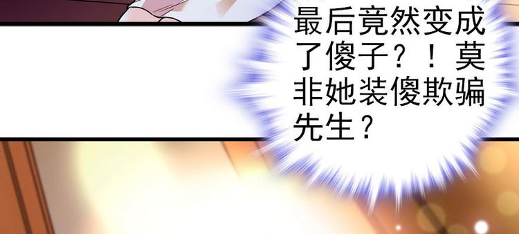 《甜心V5：BOSS宠之过急》漫画最新章节第4话 公主气度免费下拉式在线观看章节第【80】张图片