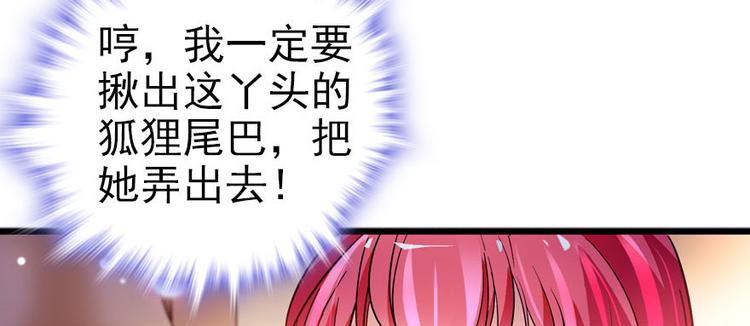 《甜心V5：BOSS宠之过急》漫画最新章节第4话 公主气度免费下拉式在线观看章节第【82】张图片