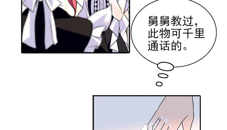 《甜心V5：BOSS宠之过急》漫画最新章节第31话 舅舅真香现场！免费下拉式在线观看章节第【29】张图片