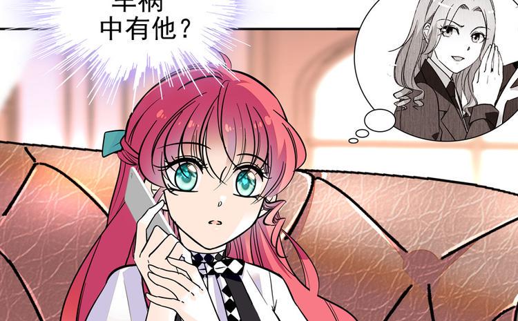 《甜心V5：BOSS宠之过急》漫画最新章节第32话 我是不可能看上你的免费下拉式在线观看章节第【13】张图片