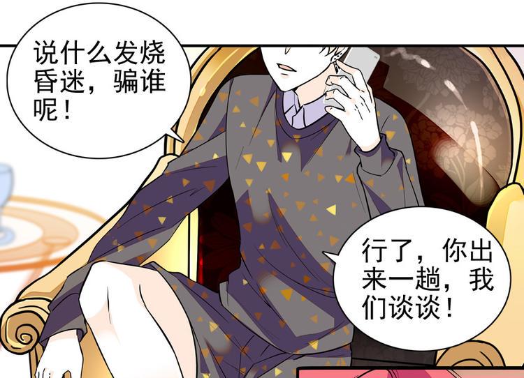 《甜心V5：BOSS宠之过急》漫画最新章节第32话 我是不可能看上你的免费下拉式在线观看章节第【3】张图片