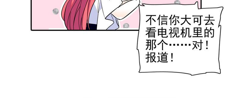 《甜心V5：BOSS宠之过急》漫画最新章节第32话 我是不可能看上你的免费下拉式在线观看章节第【33】张图片