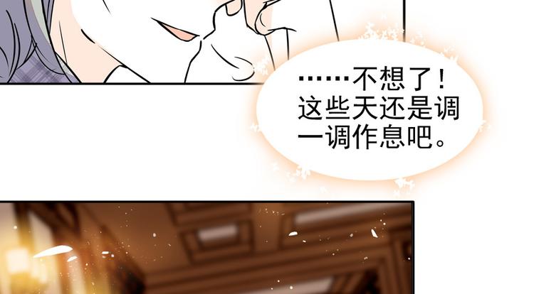 《甜心V5：BOSS宠之过急》漫画最新章节第32话 我是不可能看上你的免费下拉式在线观看章节第【55】张图片