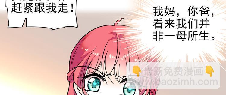 《甜心V5：BOSS宠之过急》漫画最新章节第33话 欲擒故纵也要有个限度免费下拉式在线观看章节第【26】张图片