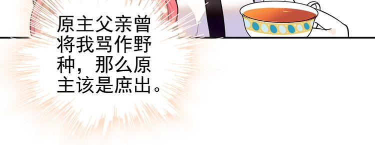 《甜心V5：BOSS宠之过急》漫画最新章节第33话 欲擒故纵也要有个限度免费下拉式在线观看章节第【28】张图片