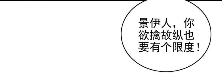 《甜心V5：BOSS宠之过急》漫画最新章节第33话 欲擒故纵也要有个限度免费下拉式在线观看章节第【34】张图片