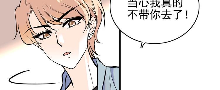 《甜心V5：BOSS宠之过急》漫画最新章节第33话 欲擒故纵也要有个限度免费下拉式在线观看章节第【36】张图片