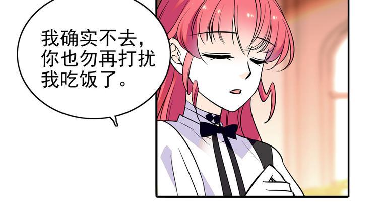 《甜心V5：BOSS宠之过急》漫画最新章节第33话 欲擒故纵也要有个限度免费下拉式在线观看章节第【38】张图片