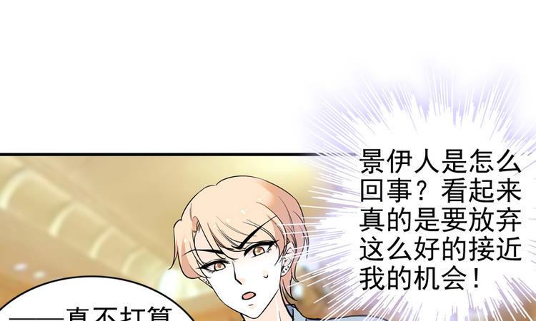 《甜心V5：BOSS宠之过急》漫画最新章节第33话 欲擒故纵也要有个限度免费下拉式在线观看章节第【39】张图片