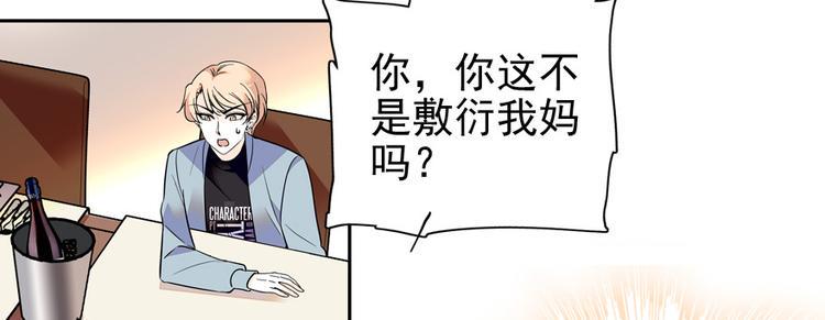 《甜心V5：BOSS宠之过急》漫画最新章节第33话 欲擒故纵也要有个限度免费下拉式在线观看章节第【44】张图片