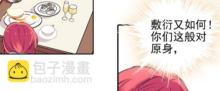 《甜心V5：BOSS宠之过急》漫画最新章节第33话 欲擒故纵也要有个限度免费下拉式在线观看章节第【45】张图片