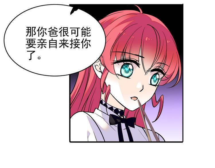 《甜心V5：BOSS宠之过急》漫画最新章节第33话 欲擒故纵也要有个限度免费下拉式在线观看章节第【49】张图片