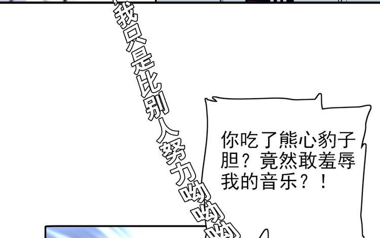 《甜心V5：BOSS宠之过急》漫画最新章节第35话 不堪入耳的歌免费下拉式在线观看章节第【14】张图片