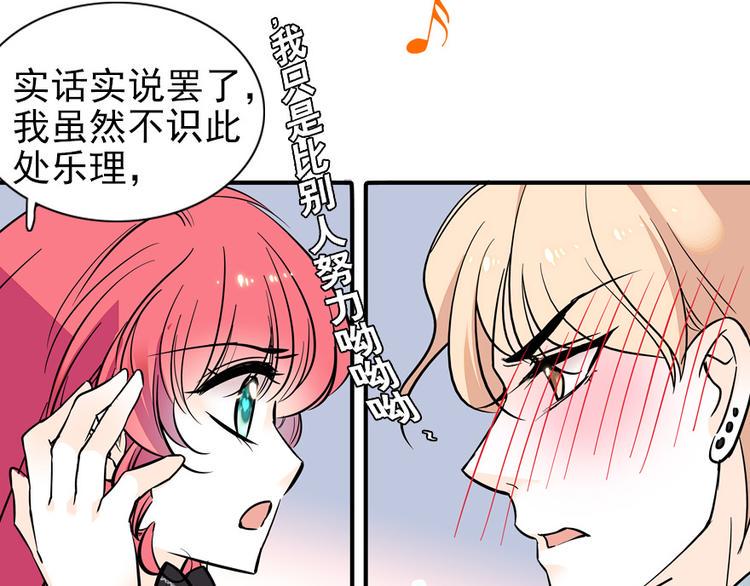 《甜心V5：BOSS宠之过急》漫画最新章节第35话 不堪入耳的歌免费下拉式在线观看章节第【18】张图片