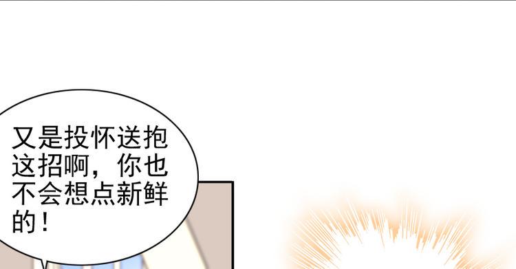 《甜心V5：BOSS宠之过急》漫画最新章节第36话 本宫也没叫你抱免费下拉式在线观看章节第【11】张图片